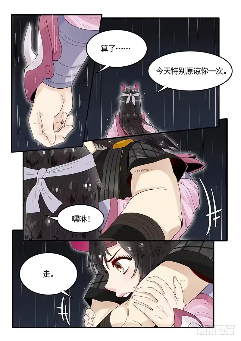 贞操拯救者 93.惨败 第14页