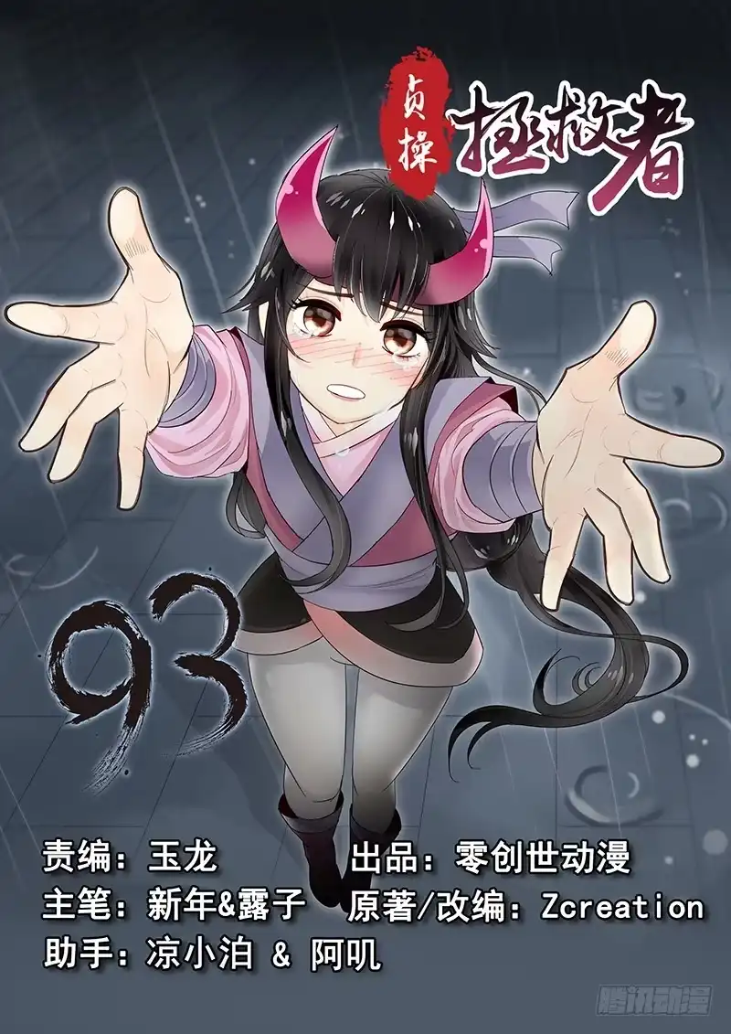 贞操拯救者 93.惨败 第16页