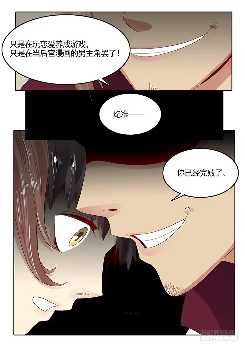 贞操拯救者 93.惨败 第4页