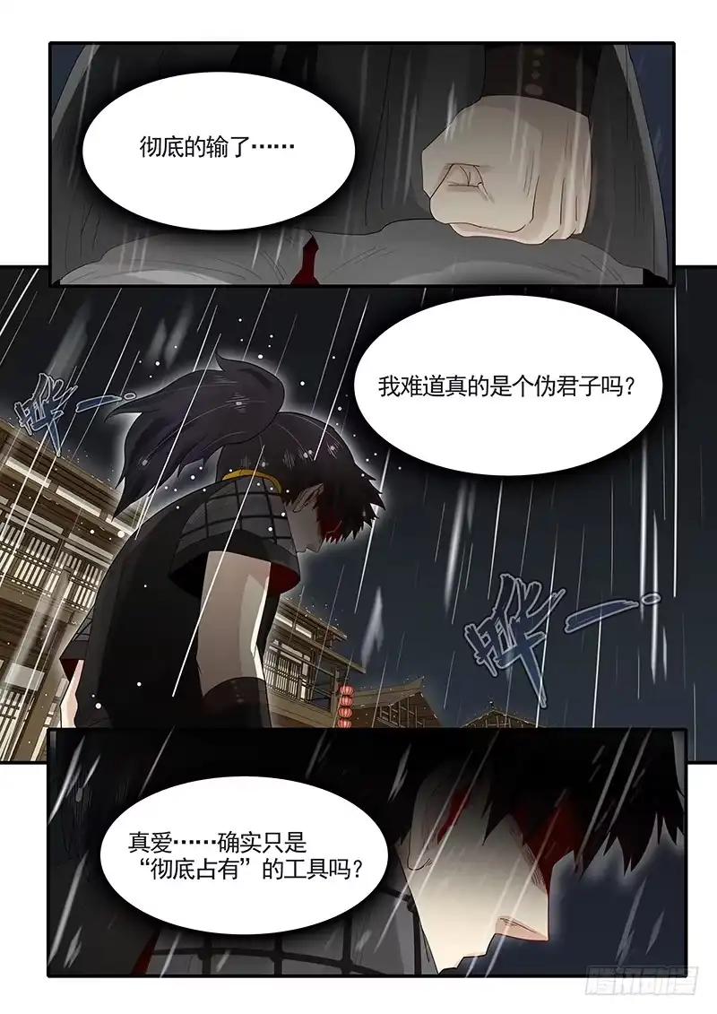 贞操拯救者 93.惨败 第6页