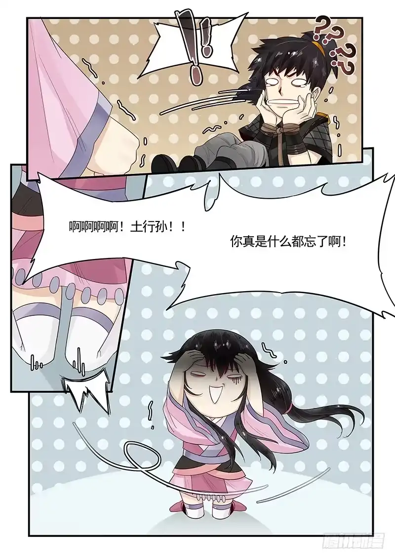 贞操拯救者 94.新婚旅行 第10页