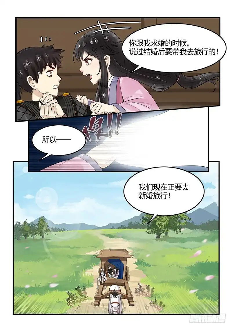 贞操拯救者 94.新婚旅行 第11页