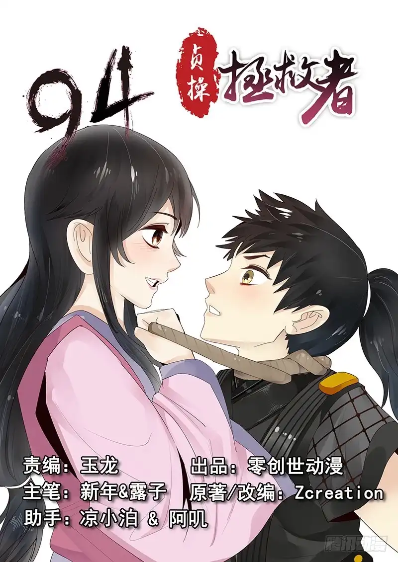 贞操拯救者 94.新婚旅行 第13页