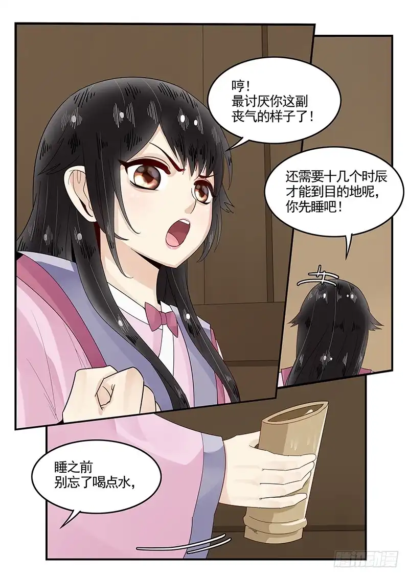 贞操拯救者 94.新婚旅行 第8页