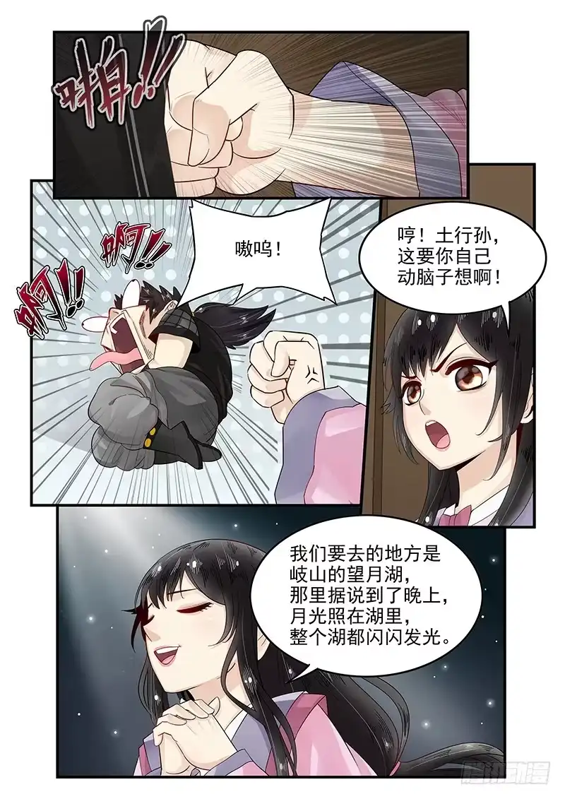 贞操拯救者 95.求婚计划 第10页