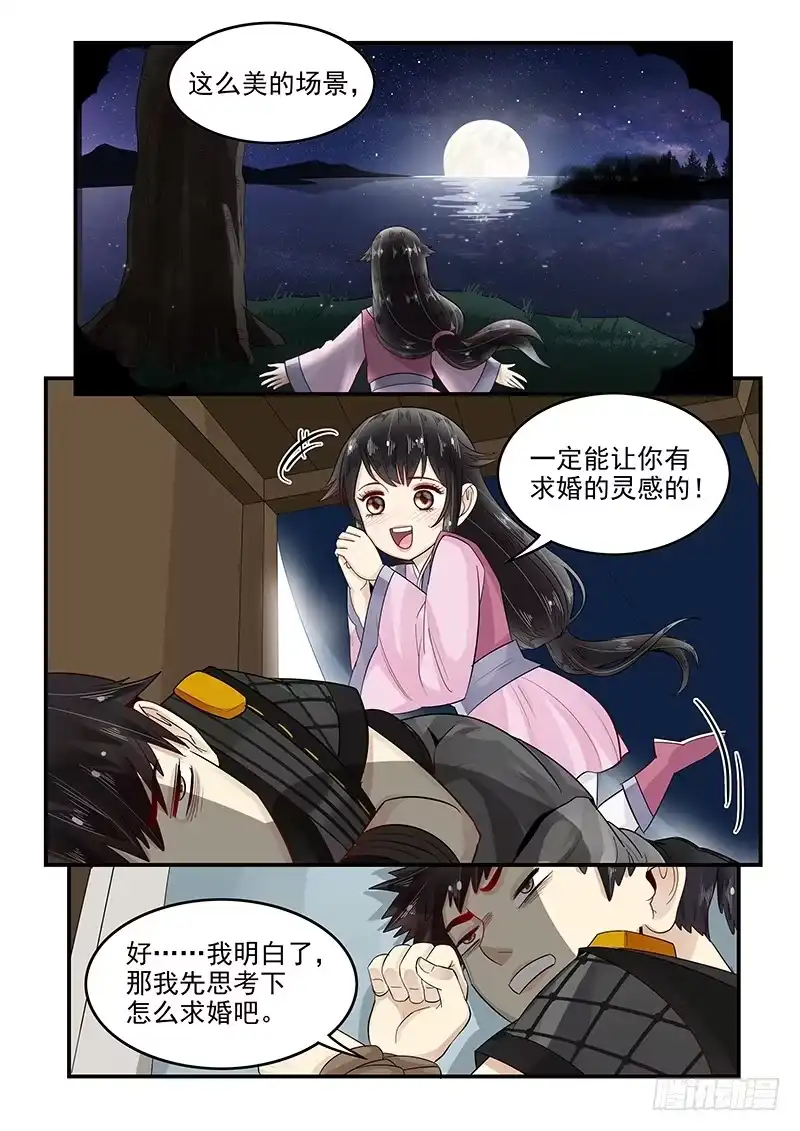 贞操拯救者 95.求婚计划 第11页