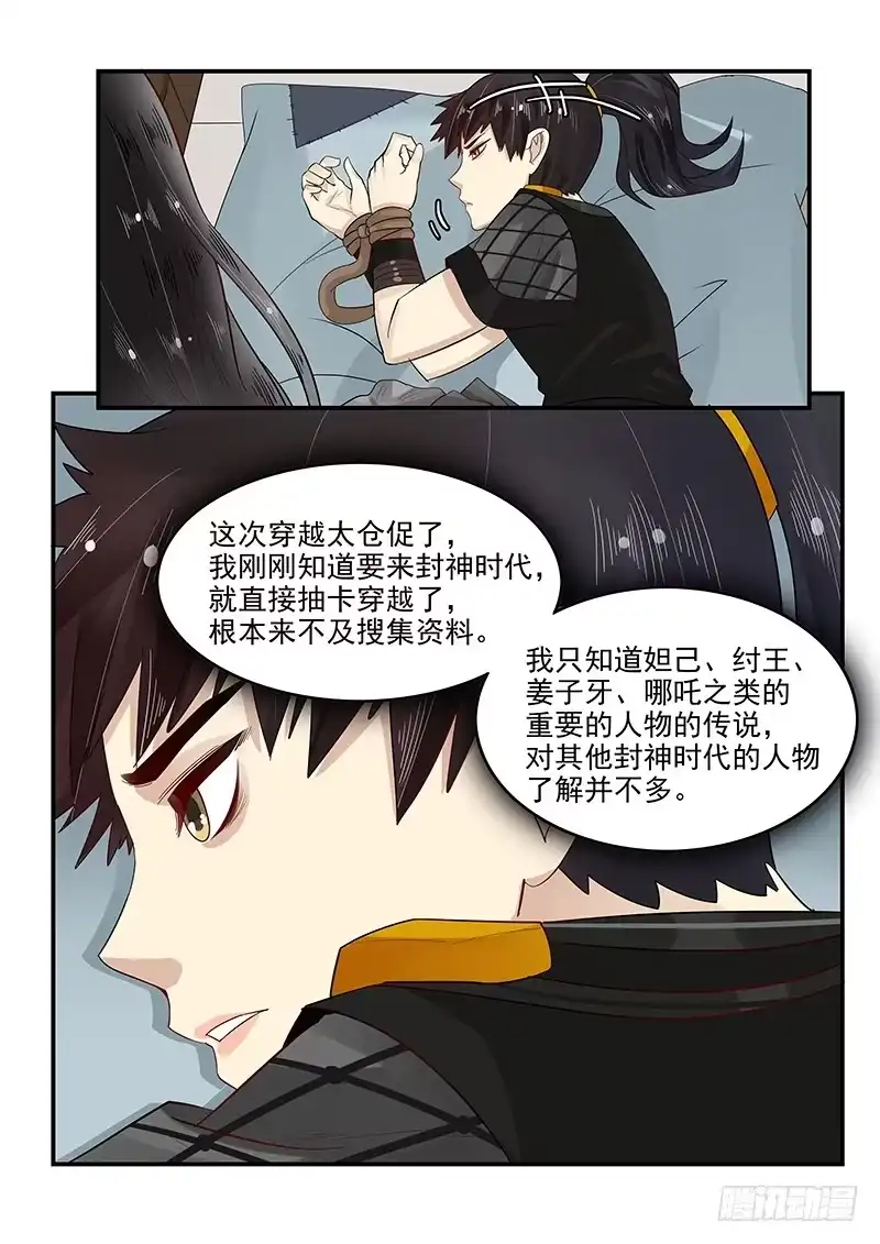 贞操拯救者 95.求婚计划 第12页