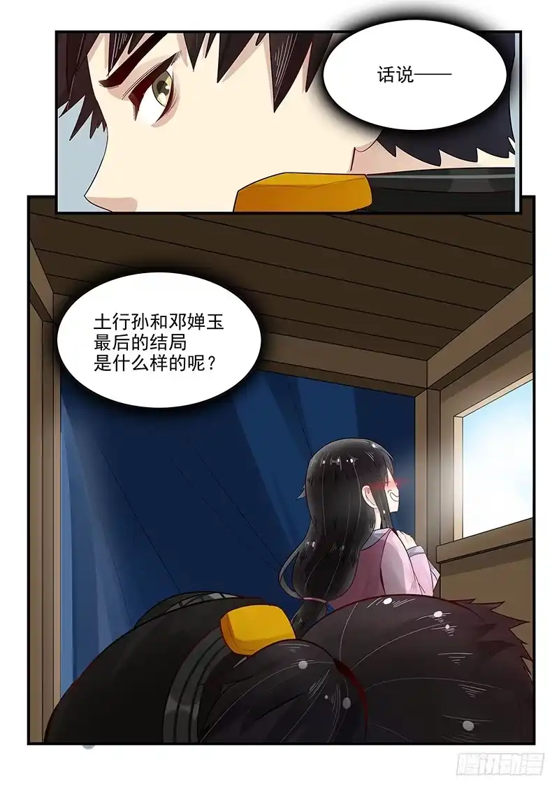 贞操拯救者 95.求婚计划 第13页