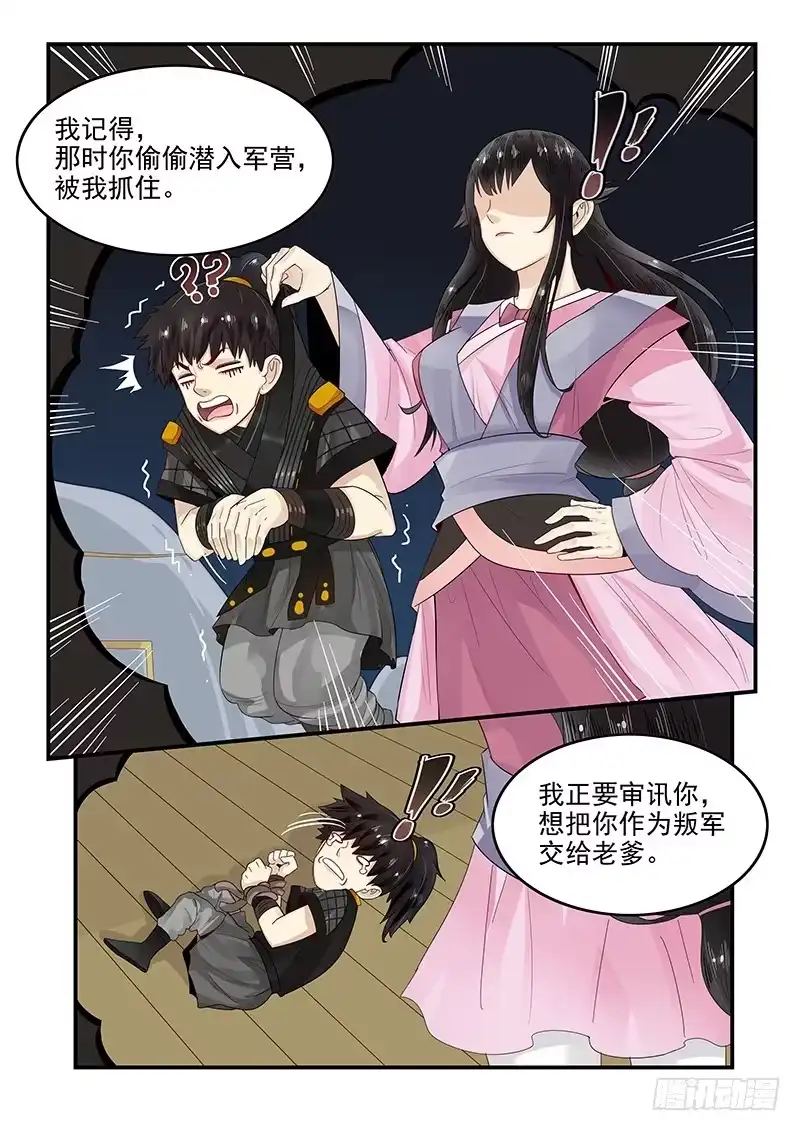 贞操拯救者 95.求婚计划 第2页