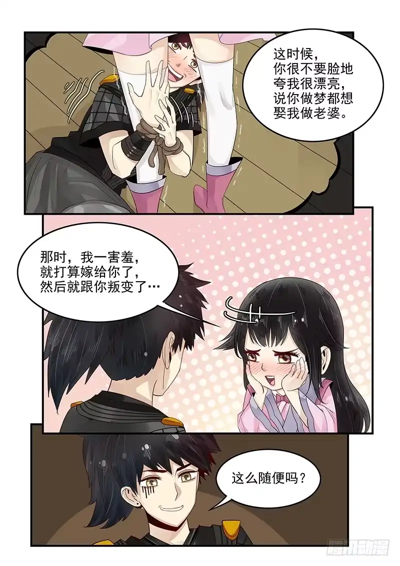 贞操拯救者 95.求婚计划 第3页