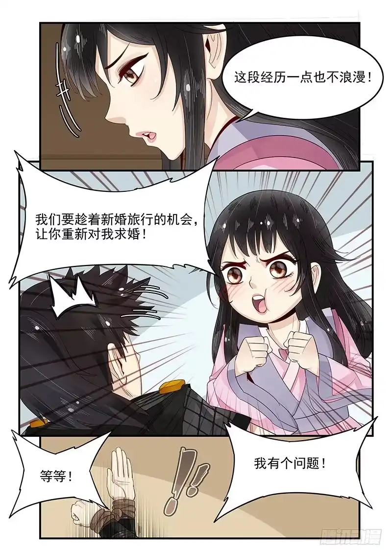 贞操拯救者 95.求婚计划 第4页