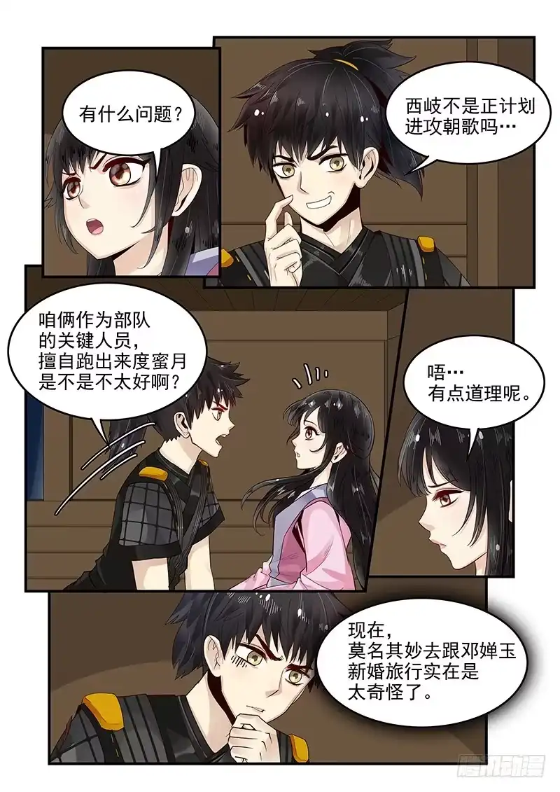 贞操拯救者 95.求婚计划 第5页