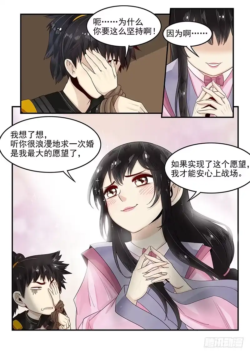 贞操拯救者 95.求婚计划 第7页