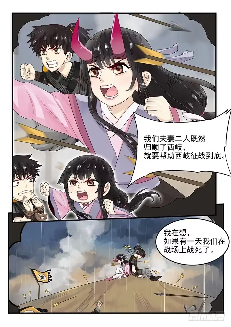 贞操拯救者 95.求婚计划 第8页