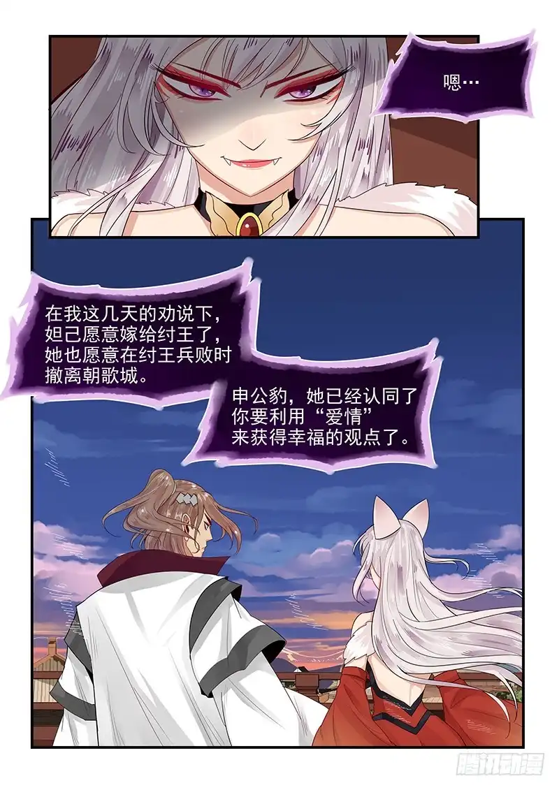 贞操拯救者 96.无可奉告 第10页