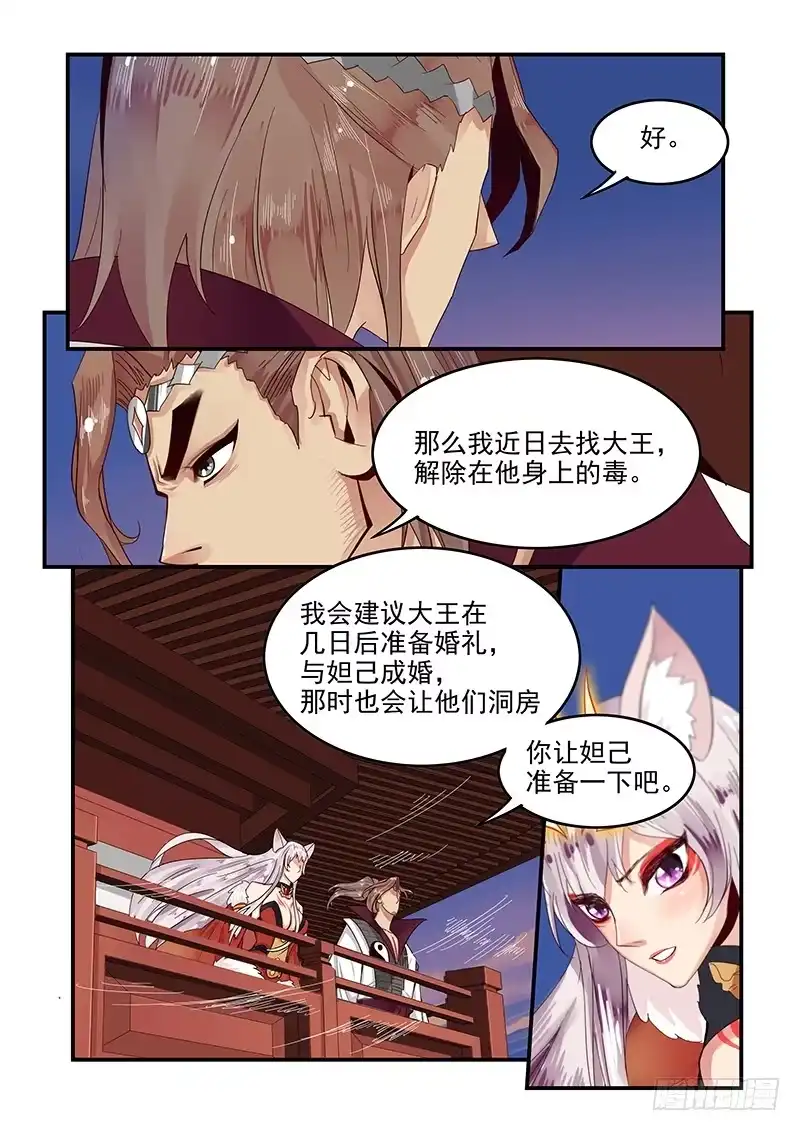 贞操拯救者 96.无可奉告 第11页