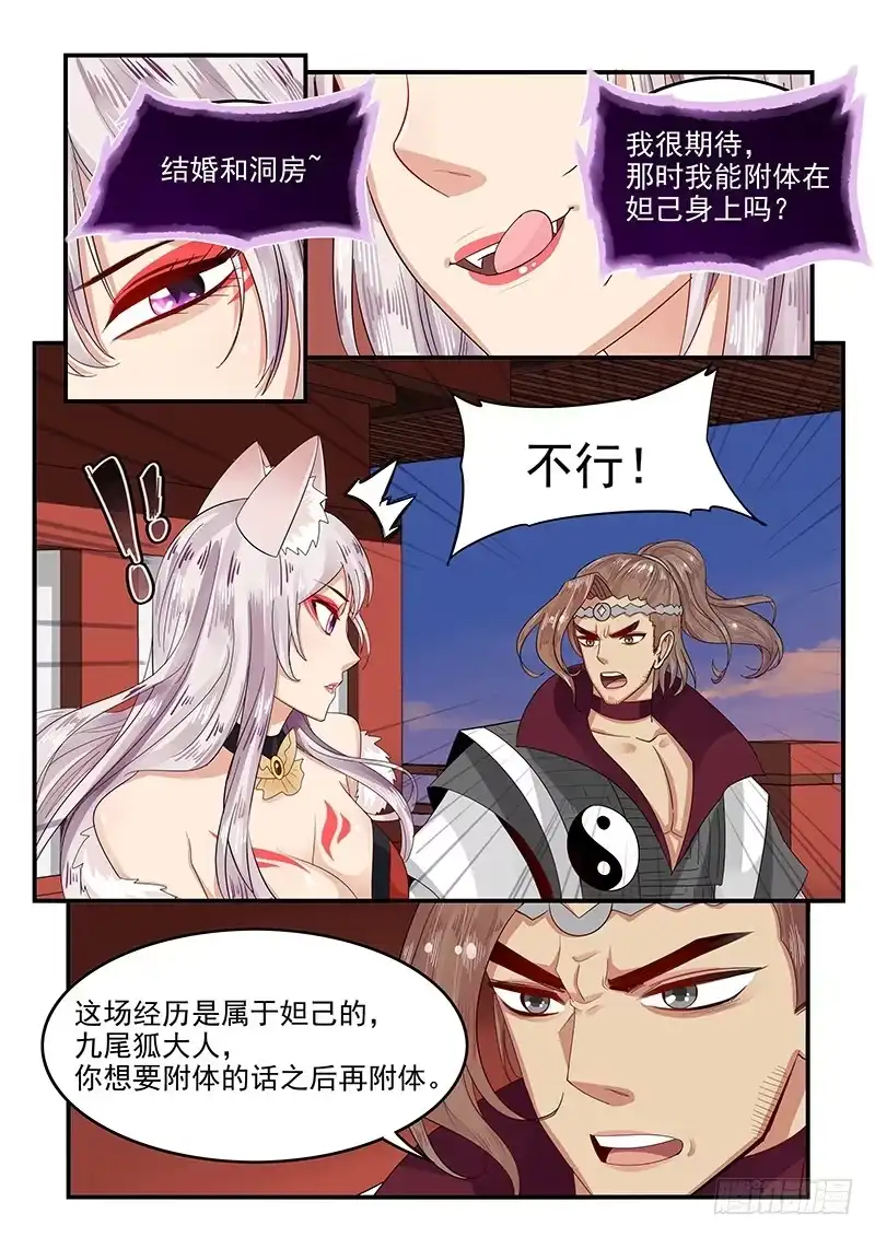 贞操拯救者 96.无可奉告 第12页