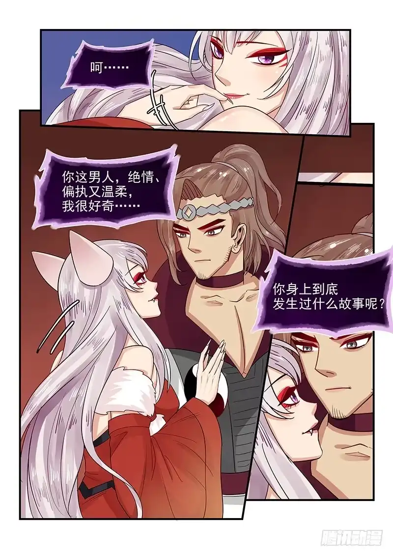 贞操拯救者 96.无可奉告 第13页