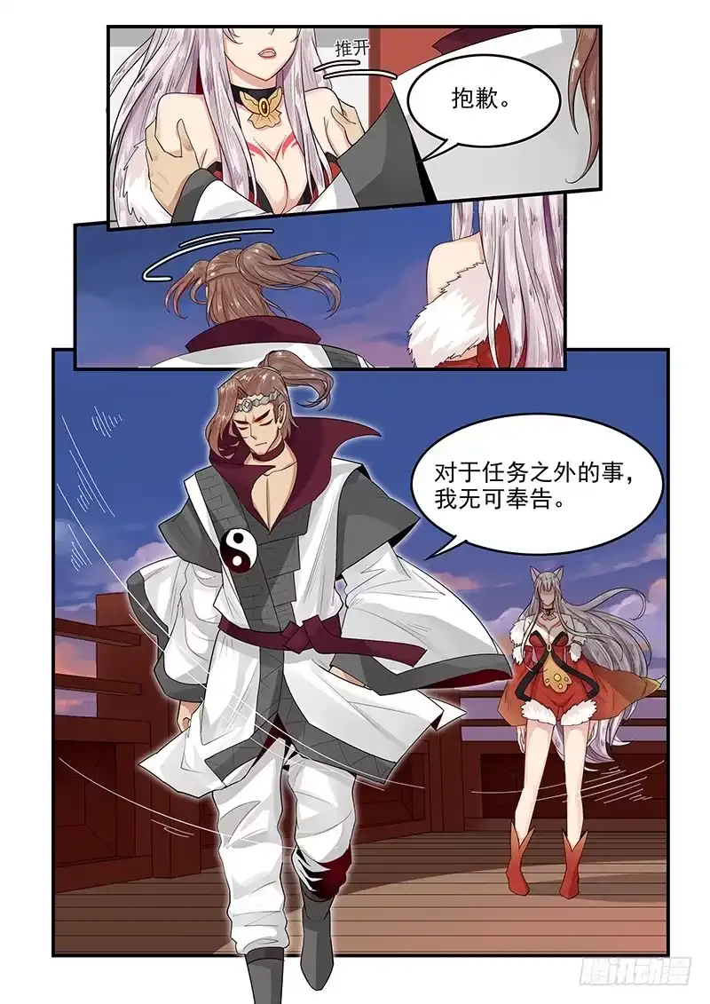 贞操拯救者 96.无可奉告 第14页