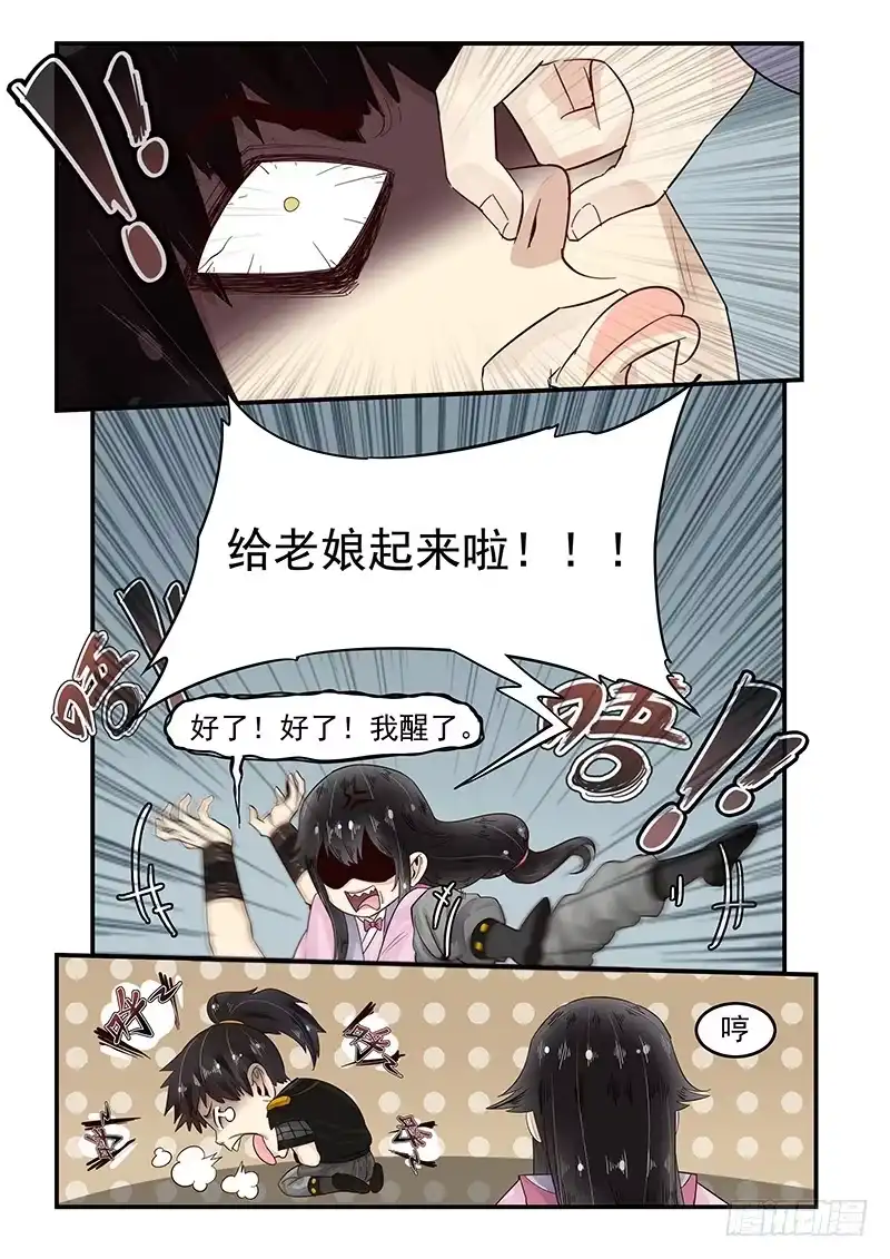 贞操拯救者 96.无可奉告 第3页