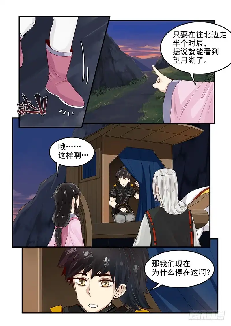 贞操拯救者 96.无可奉告 第5页