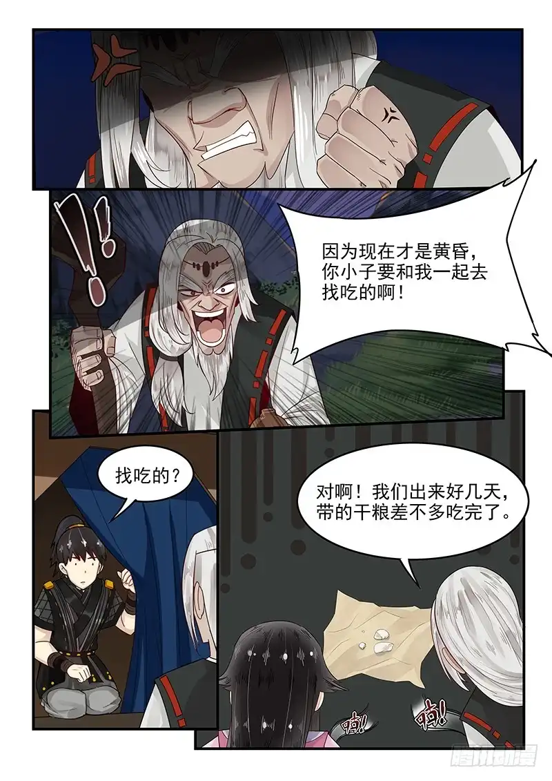 贞操拯救者 96.无可奉告 第6页