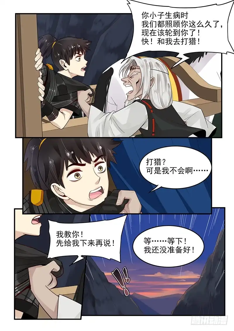 贞操拯救者 96.无可奉告 第7页