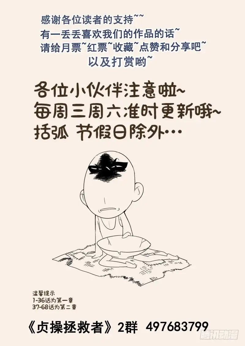 贞操拯救者 97.鼓起勇气 第13页