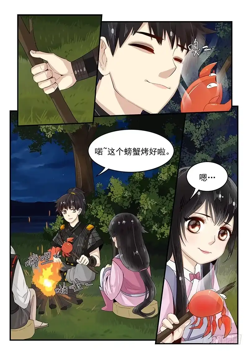 贞操拯救者 97.鼓起勇气 第4页