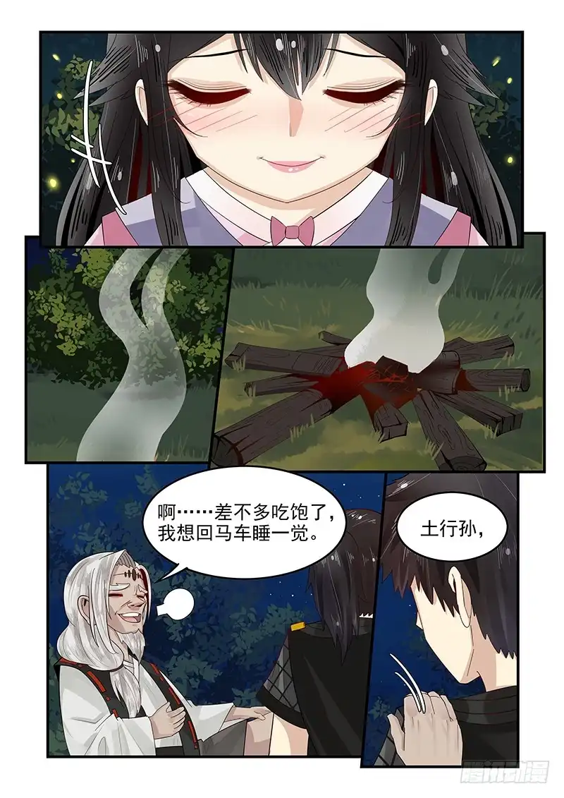 贞操拯救者 97.鼓起勇气 第6页