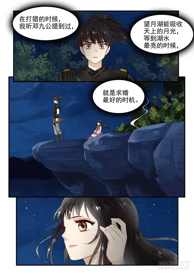 贞操拯救者 97.鼓起勇气 第8页