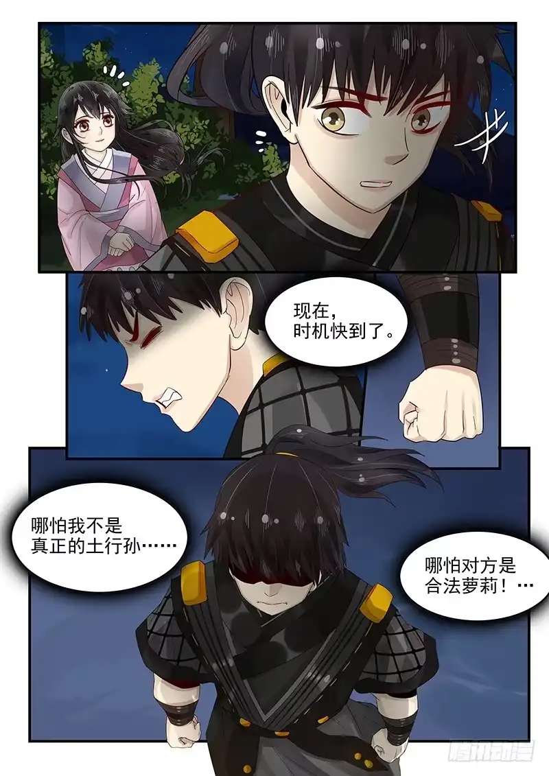 贞操拯救者 97.鼓起勇气 第9页