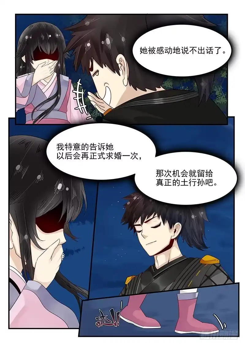 贞操拯救者 98.识破 第10页