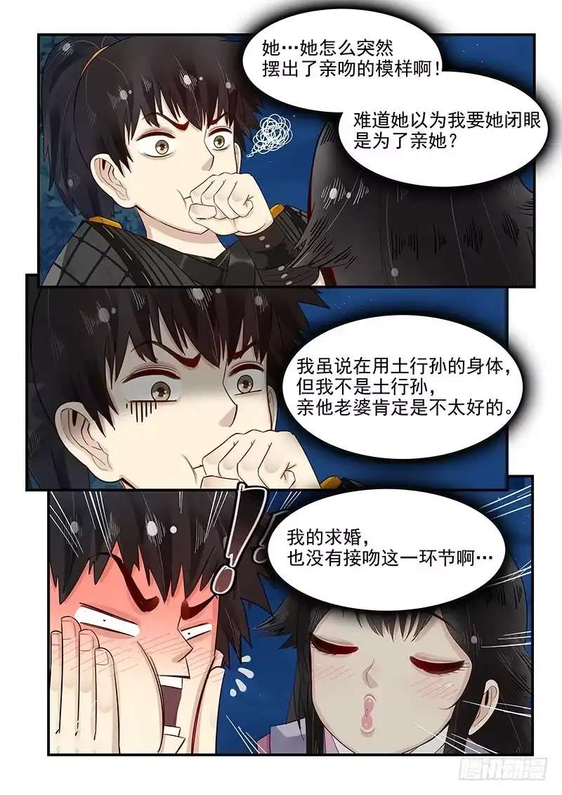 贞操拯救者 98.识破 第3页