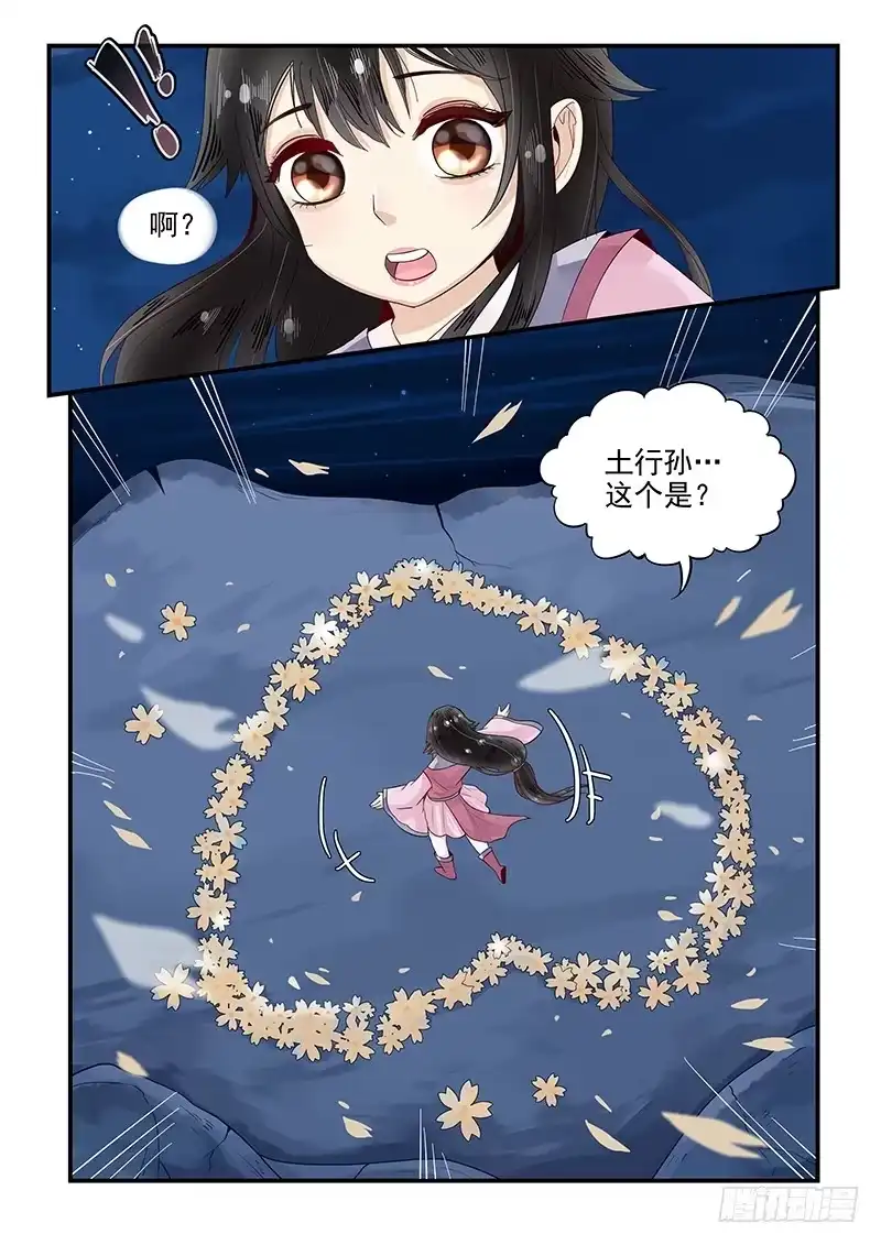 贞操拯救者 98.识破 第6页