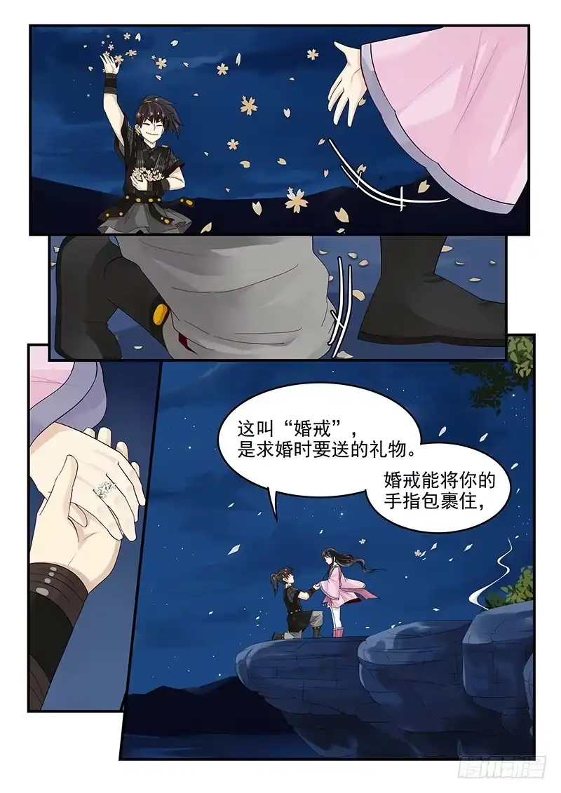 贞操拯救者 98.识破 第7页