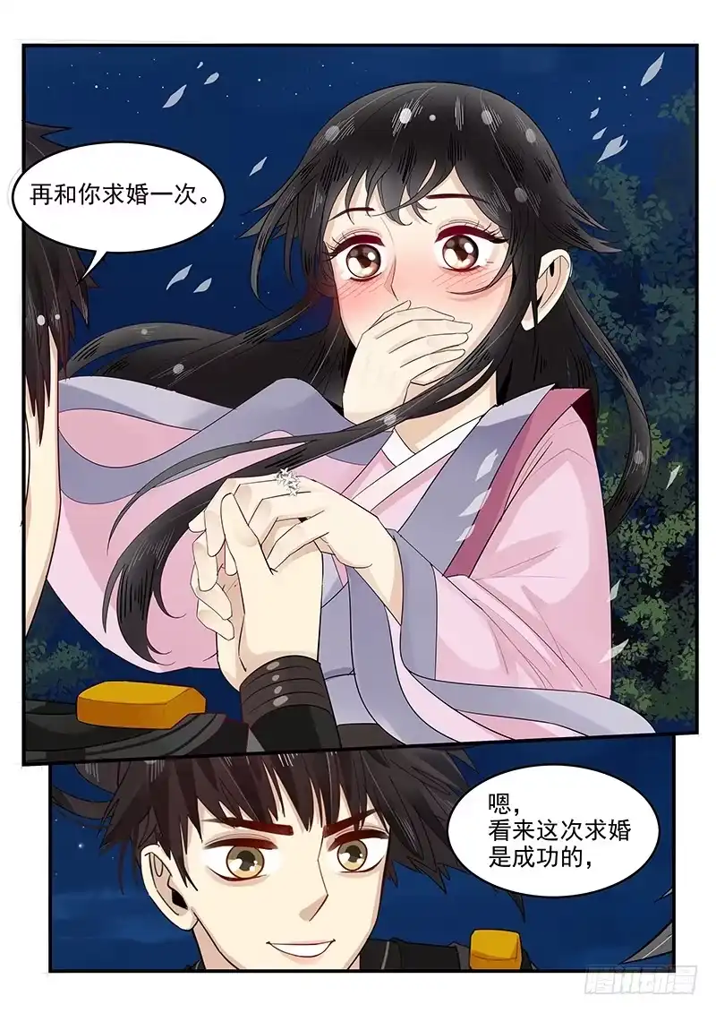 贞操拯救者 98.识破 第9页