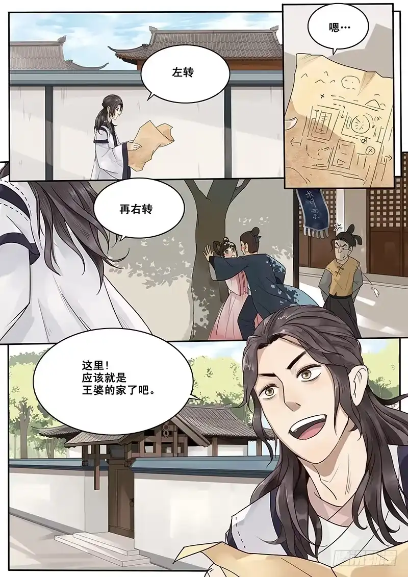 贞操拯救者 9.西门大官人没带钱 第1页