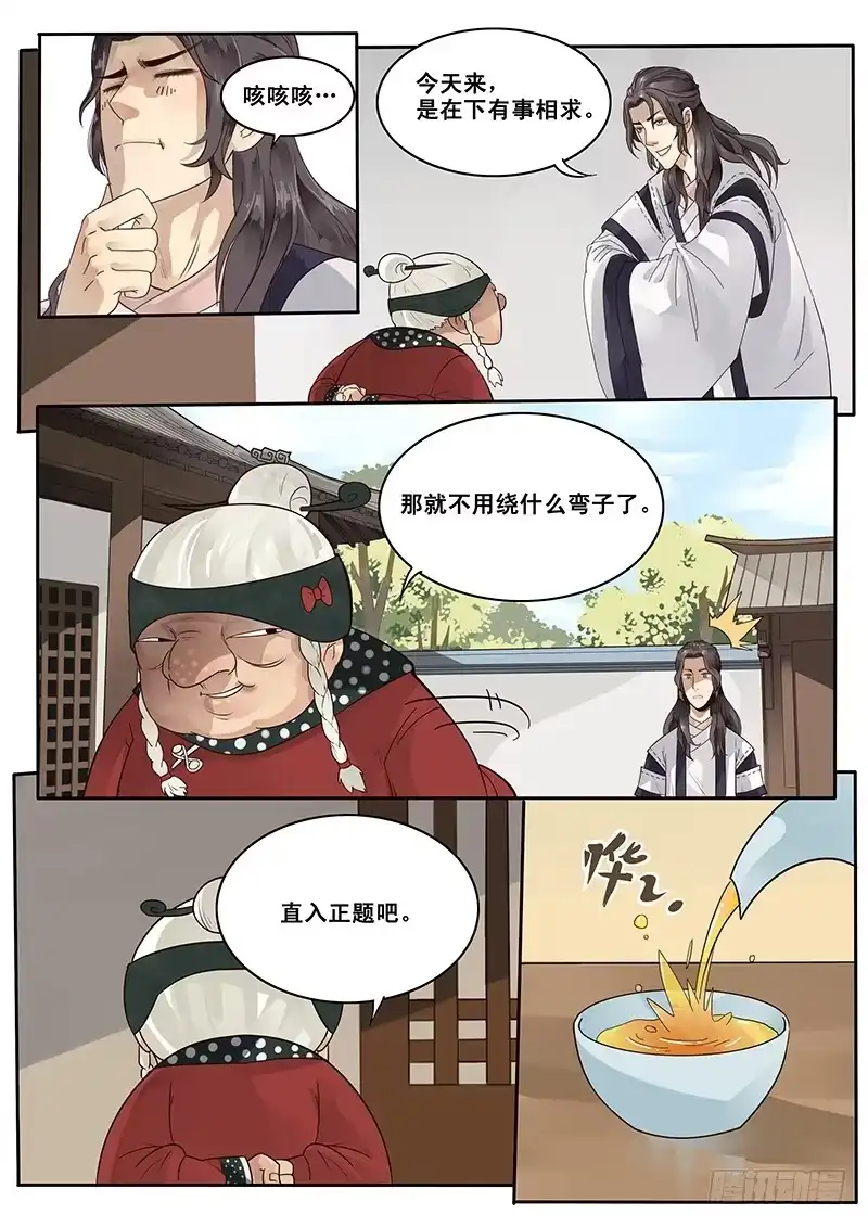 贞操拯救者 9.西门大官人没带钱 第3页