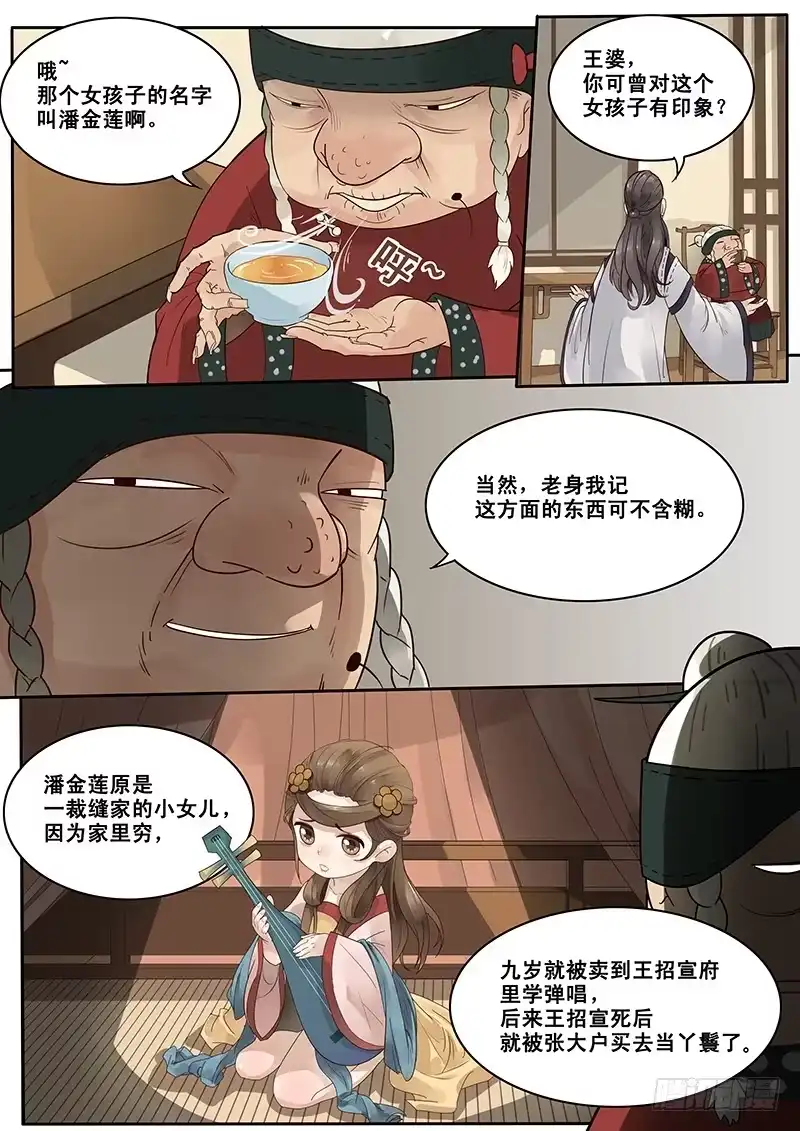 贞操拯救者 9.西门大官人没带钱 第4页