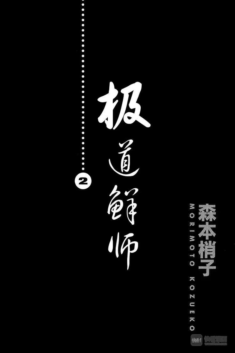 极道鲜师_h 第11话 超级牛郎俱乐部 第1页