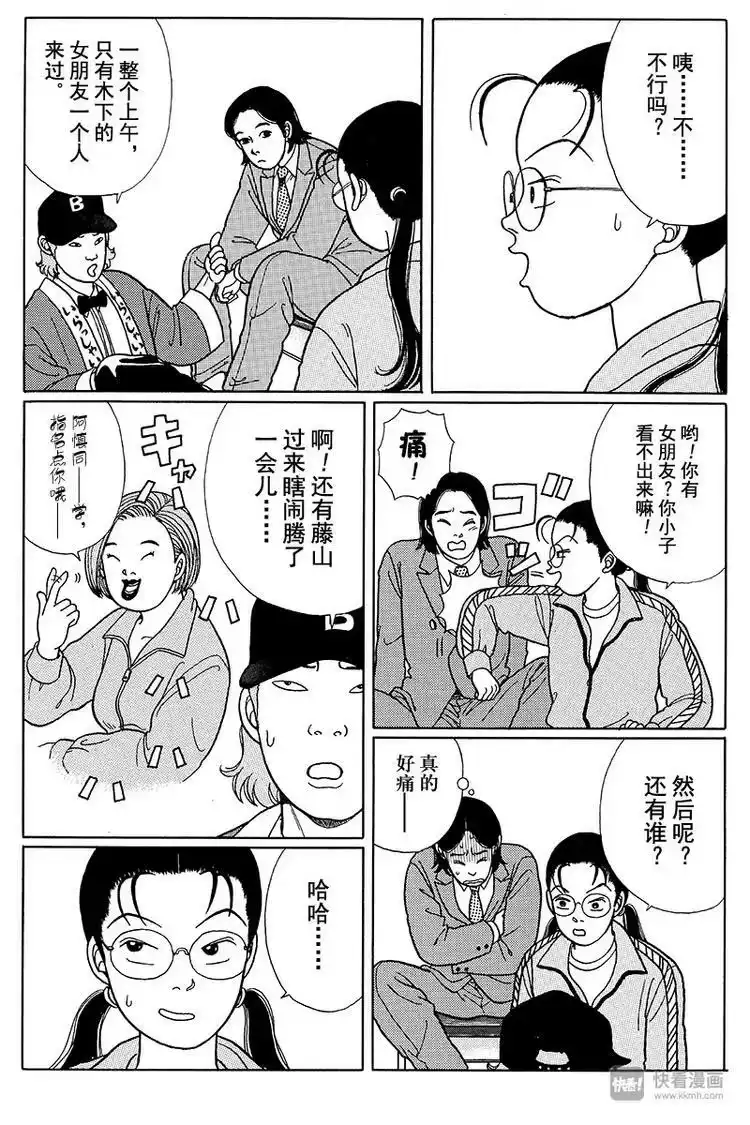 极道鲜师_h 第11话 超级牛郎俱乐部 第12页