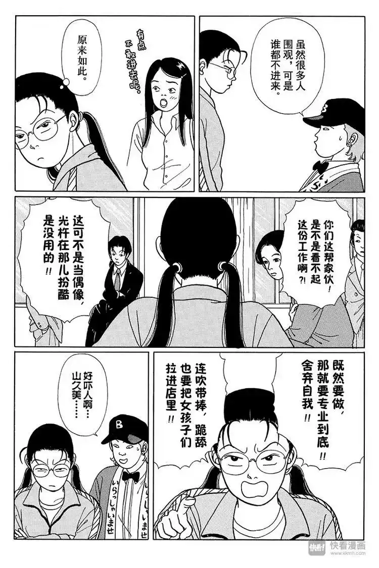 极道鲜师_h 第11话 超级牛郎俱乐部 第13页