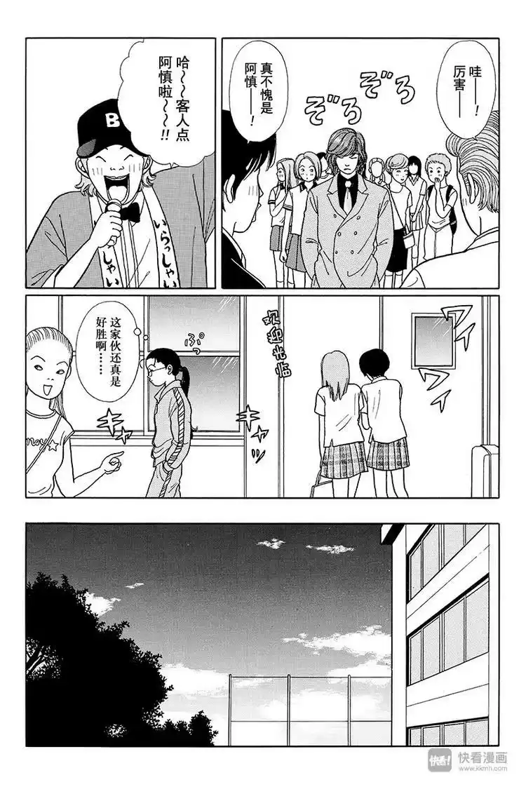 极道鲜师_h 第11话 超级牛郎俱乐部 第17页