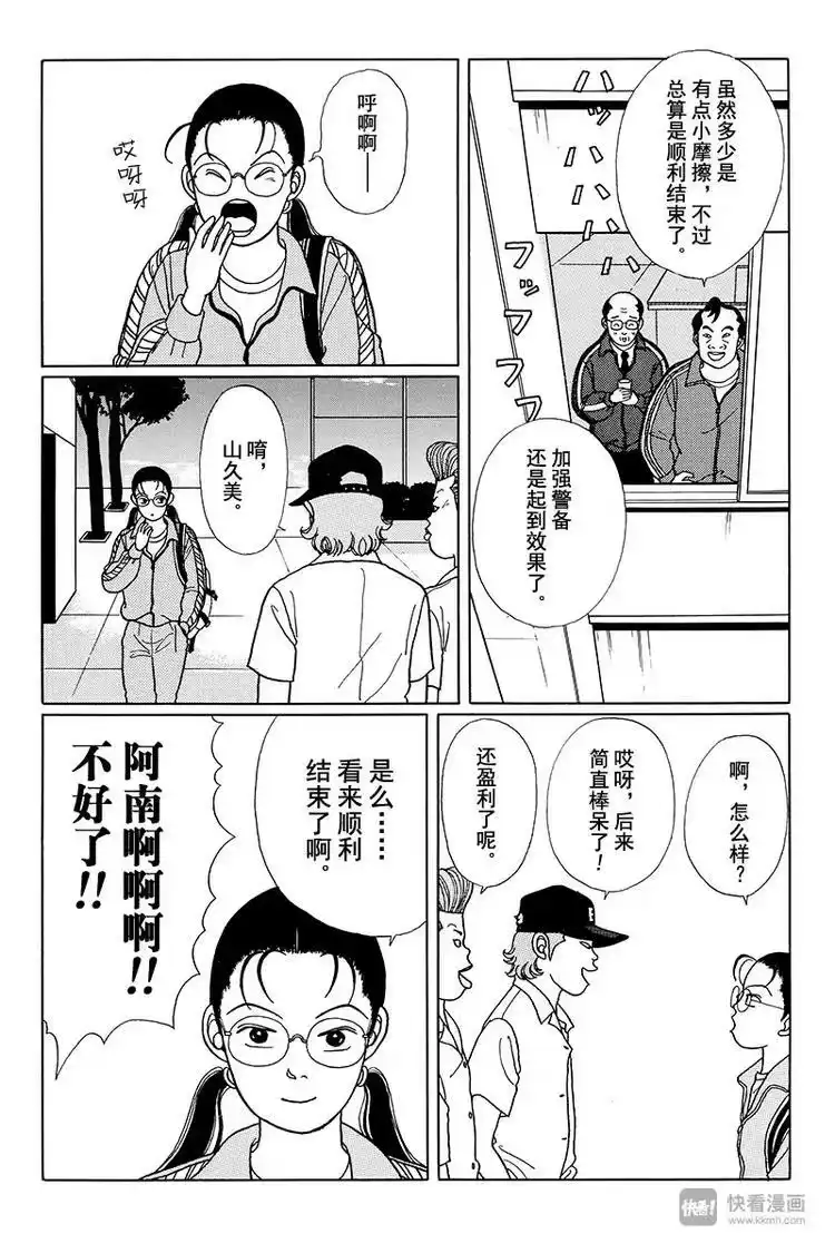 极道鲜师_h 第11话 超级牛郎俱乐部 第18页