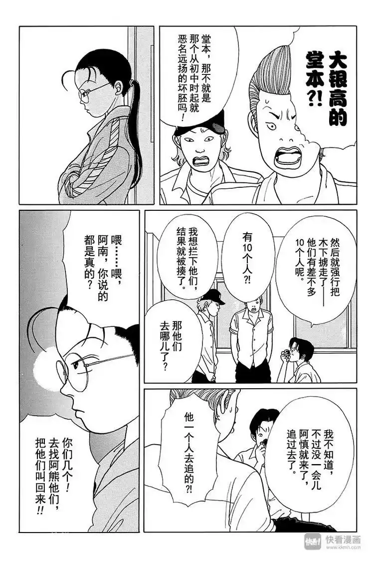 极道鲜师_h 第11话 超级牛郎俱乐部 第21页