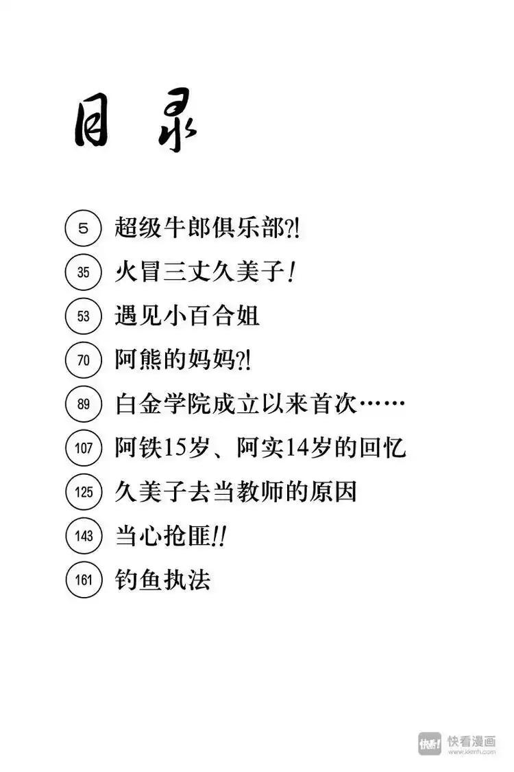 极道鲜师_h 第11话 超级牛郎俱乐部 第3页