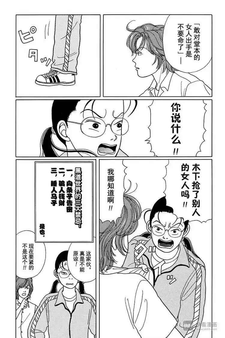 极道鲜师_h 第11话 超级牛郎俱乐部 第30页
