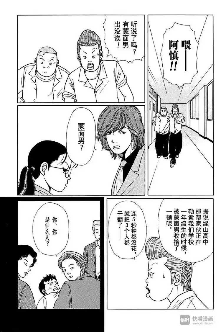 极道鲜师_h 第11话 超级牛郎俱乐部 第9页