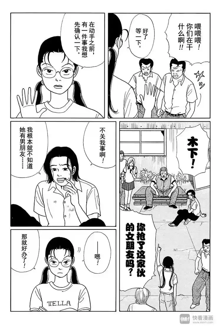 极道鲜师_h 第12话 火冒三丈久美子 第5页